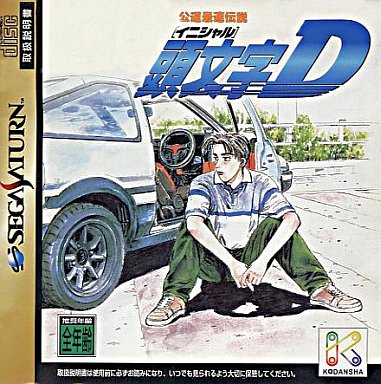 Initial d